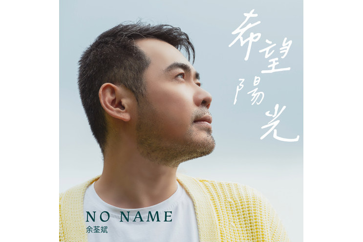 希望陽光 希望陽光