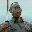 孫德勝(電視劇《亮劍》中的人物) 孫德勝(電視劇《亮劍》中的人物)