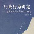 行政行為