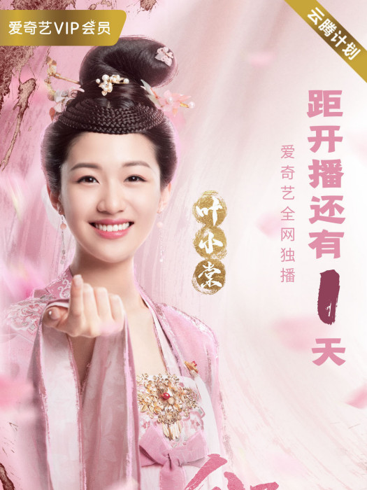 葉小棠 葉小棠