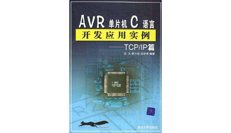 AVR單片機C語言開發套用實例