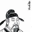清廉父子