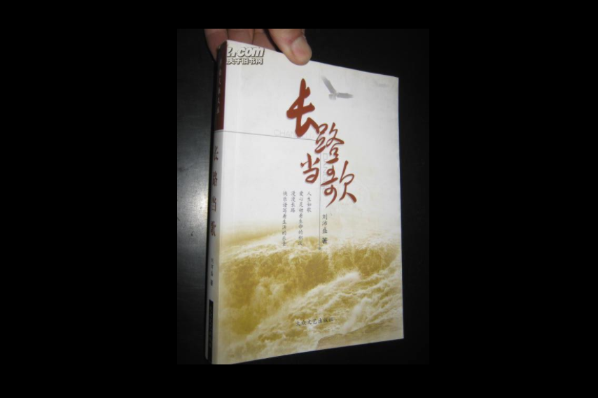 長路當歌 長路當歌