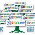 騰訊SoSo搜尋