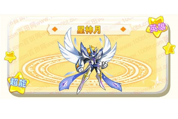 星神月 星神月