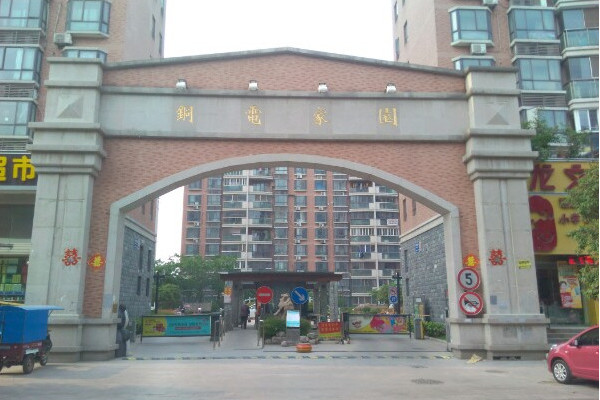 銅電家園 銅電家園