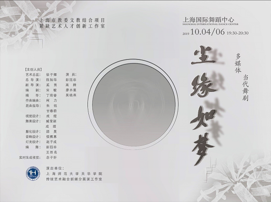 塵緣如夢(舞劇) 塵緣如夢(舞劇)