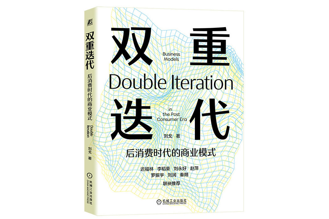 雙重疊代
