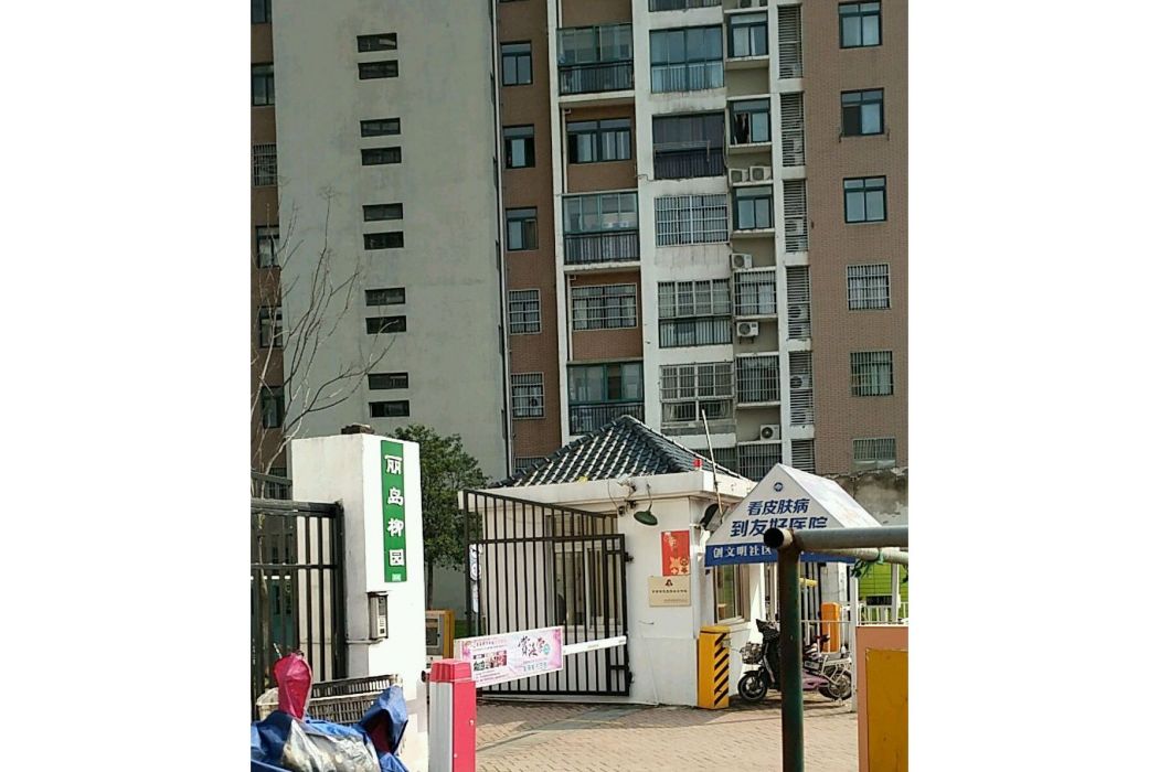 麗島柳園 麗島柳園