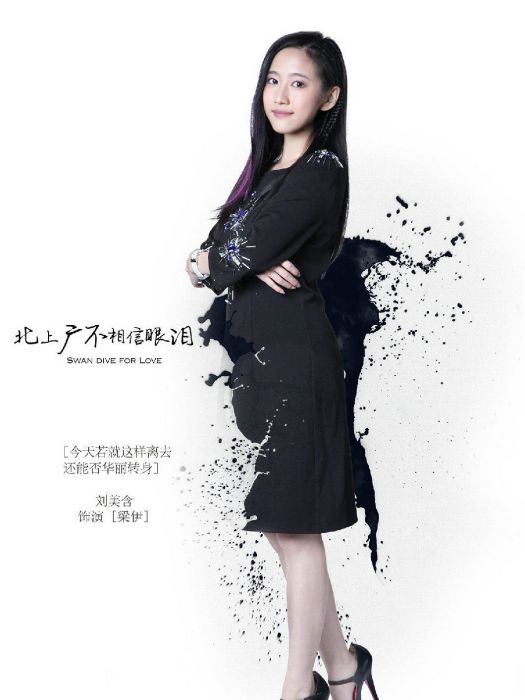 梁伊 梁伊