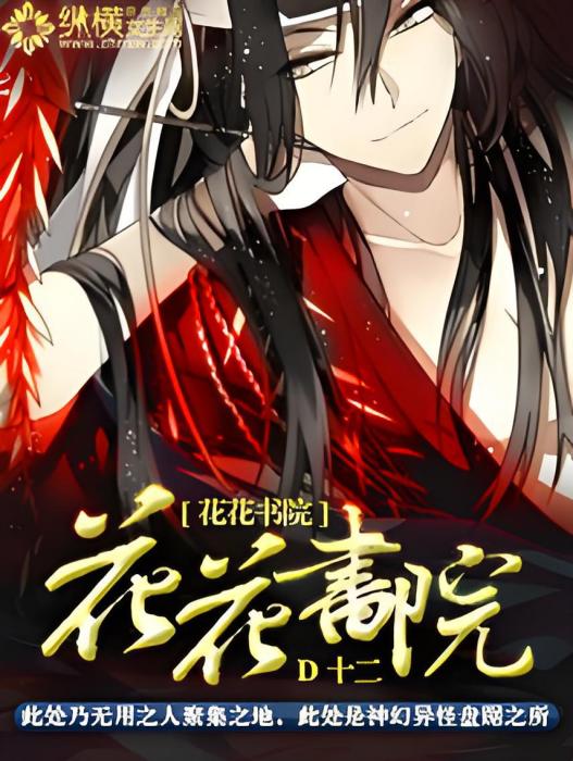 花花書院