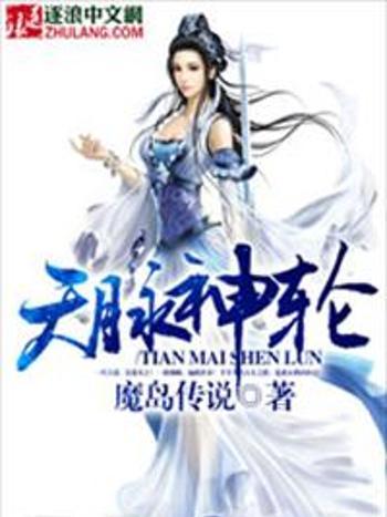 天脈神輪 天脈神輪