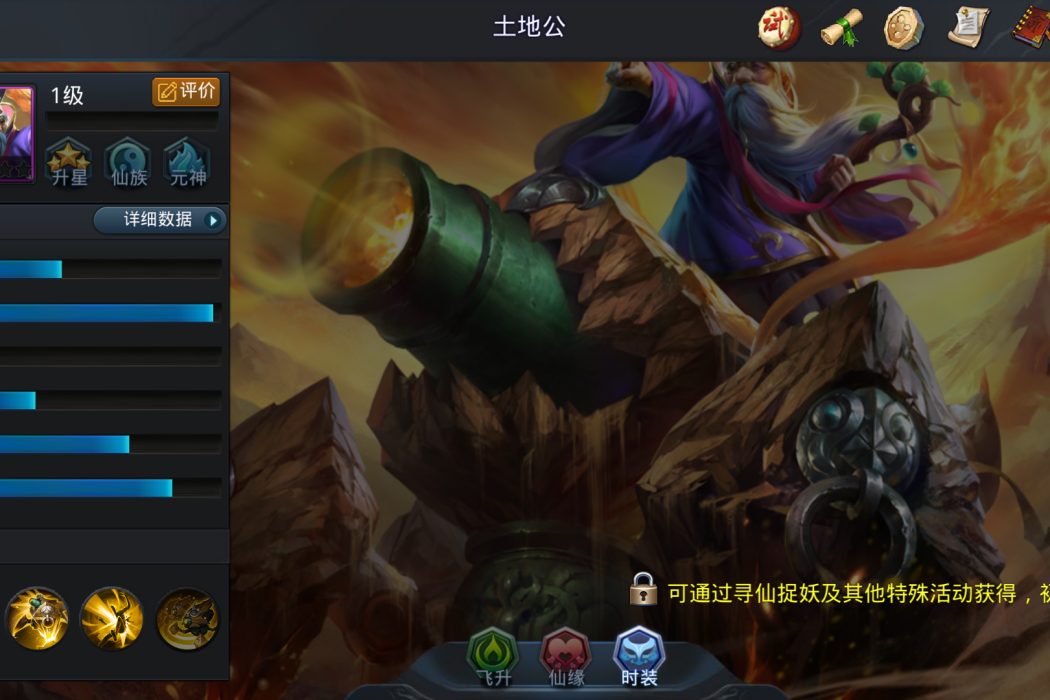 土地公(《亂鬥西遊2》的一名戰士類英雄) 土地公(《亂鬥西遊2》的一名戰士類英雄)