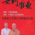 安利事業 安利事業
