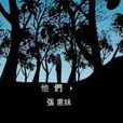 他們(張惠妹演唱歌曲) 他們(張惠妹演唱歌曲)
