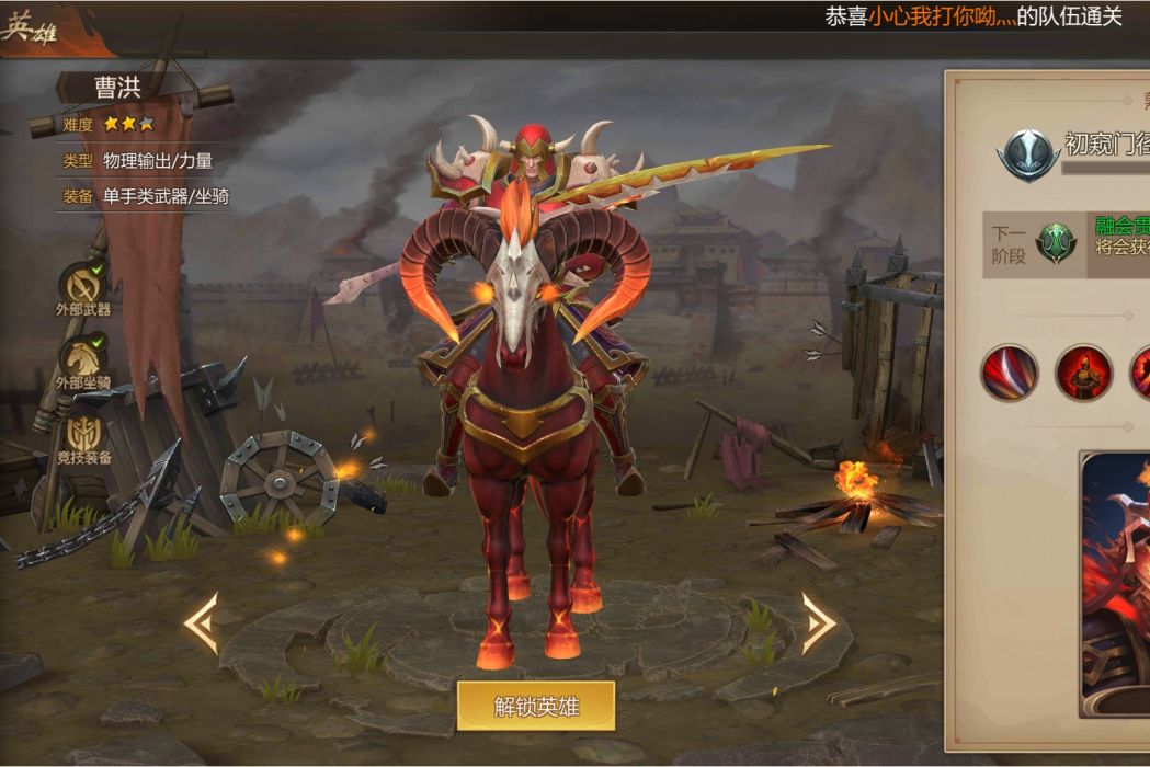 曹洪(《夢三國》手遊的一名英雄角色) 曹洪(《夢三國》手遊的一名英雄角色)