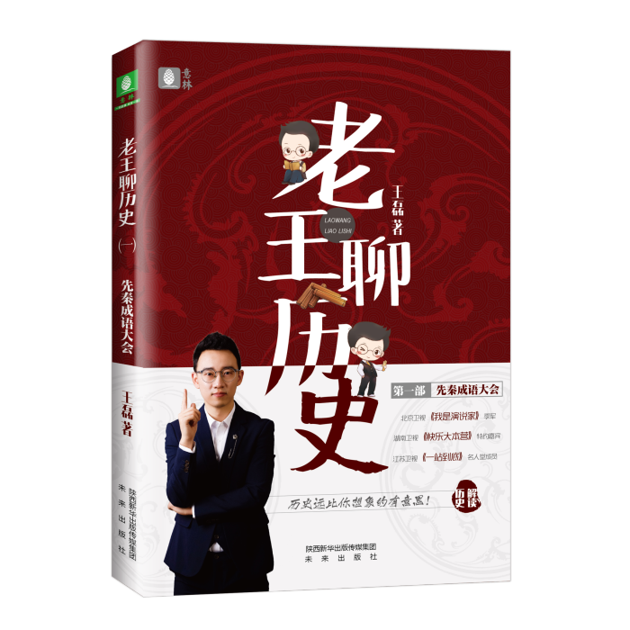 老王聊歷史 老王聊歷史