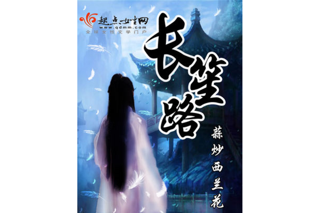 長笙路 長笙路