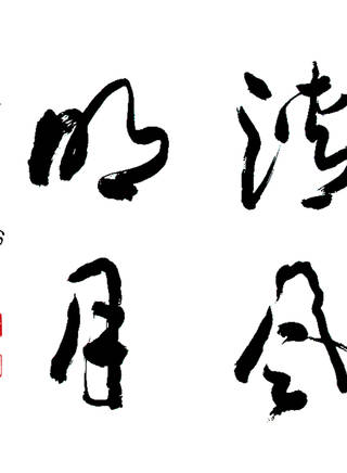 金盛吳(金成伍) 金盛吳(金成伍)