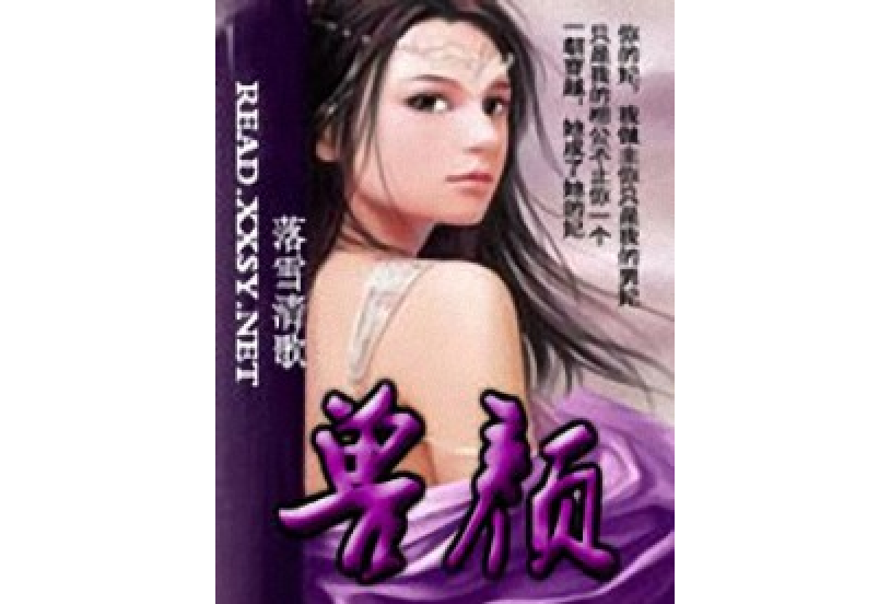 獸顏 獸顏