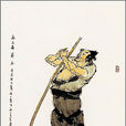 薛永(病大蟲) 薛永(病大蟲)