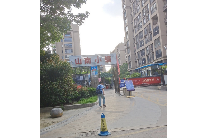 山南小鎮 山南小鎮