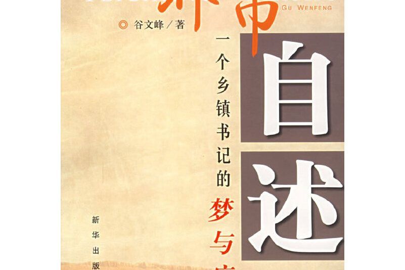 非常自述 非常自述