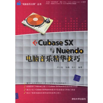 Cubase SX與Nuendo電腦音樂精華技巧