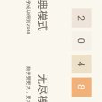 可愛版2048 可愛版2048
