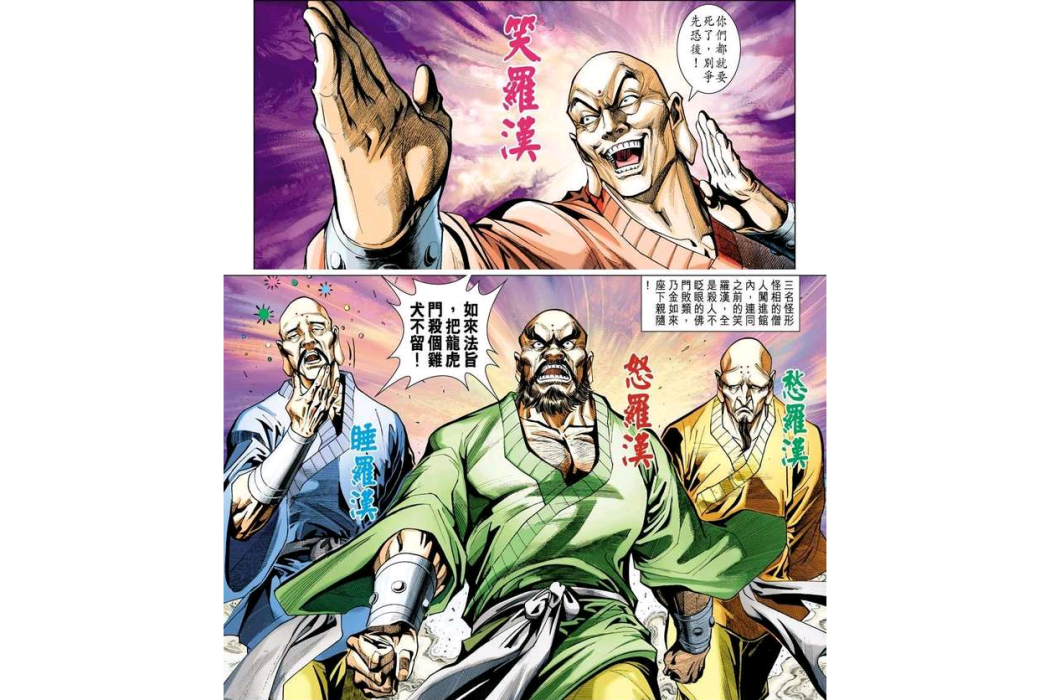 愁羅漢 愁羅漢