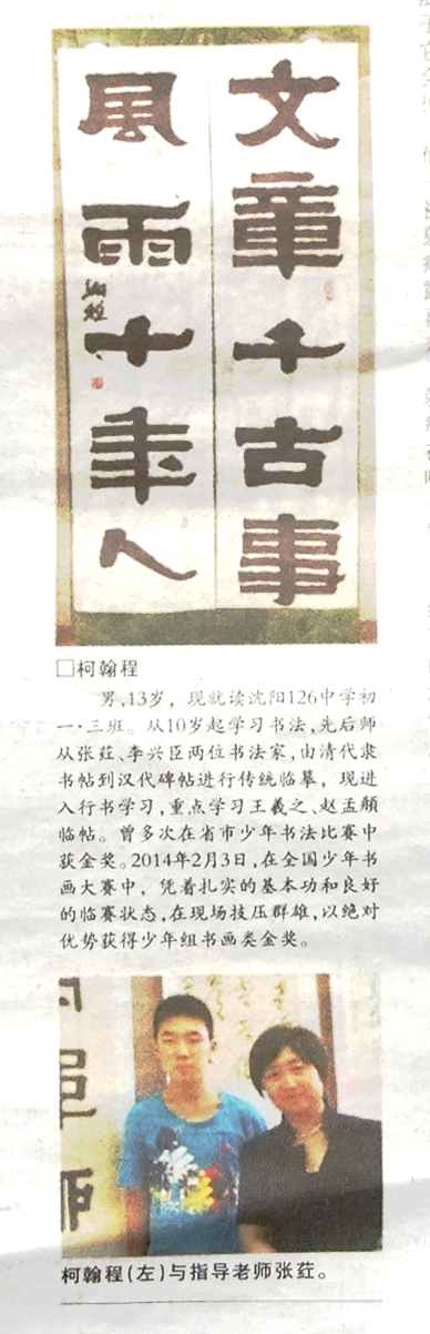 張葒學生作品在遼瀋晚報上刊登