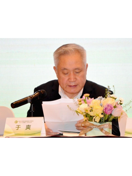於爽(北京市私營個體經濟協會會長) 於爽(北京市私營個體經濟協會會長)