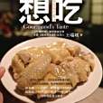 還想吃 還想吃