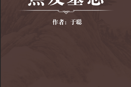 焦友墓誌 焦友墓誌