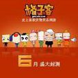 格子客 格子客