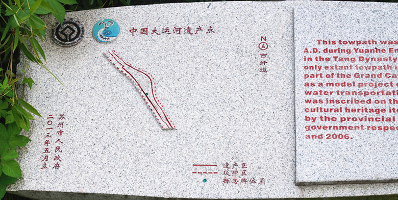 中國大運河遺產點石碑