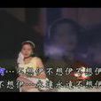 不想伊 不想伊
