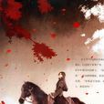 蘇珩(小說《華胥引》人物)