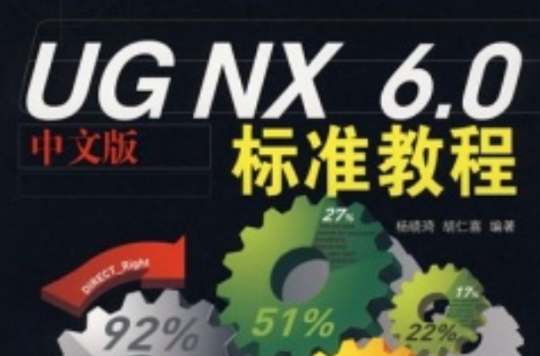 UG NX6.0標準教程