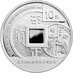 2012北京國際郵票錢幣博覽會銀質紀念幣