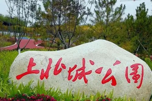 上北城公園 上北城公園
