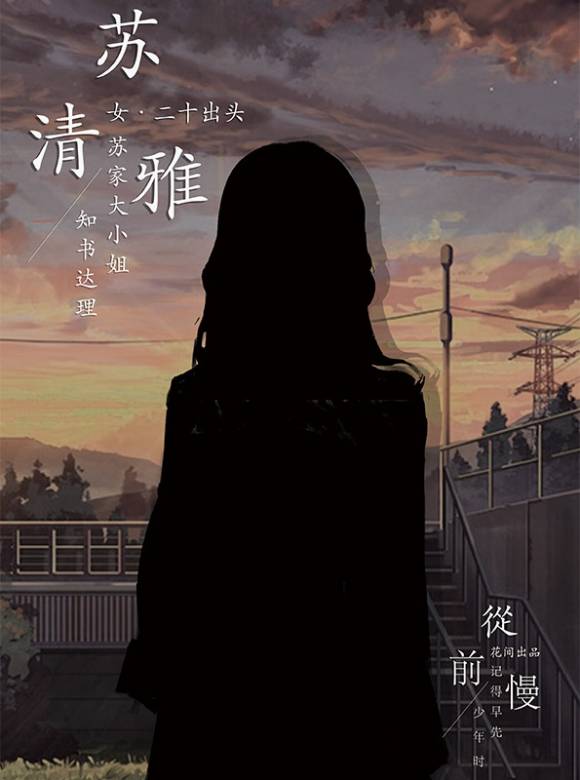 從前慢