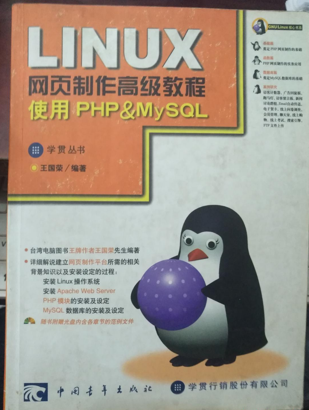 Linux網頁製作高級教程使用PHP&MySQL