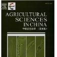 中國農業科學：英文版