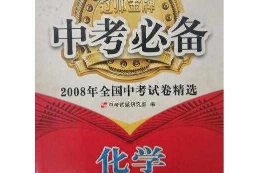 2009中考必備 2009中考必備