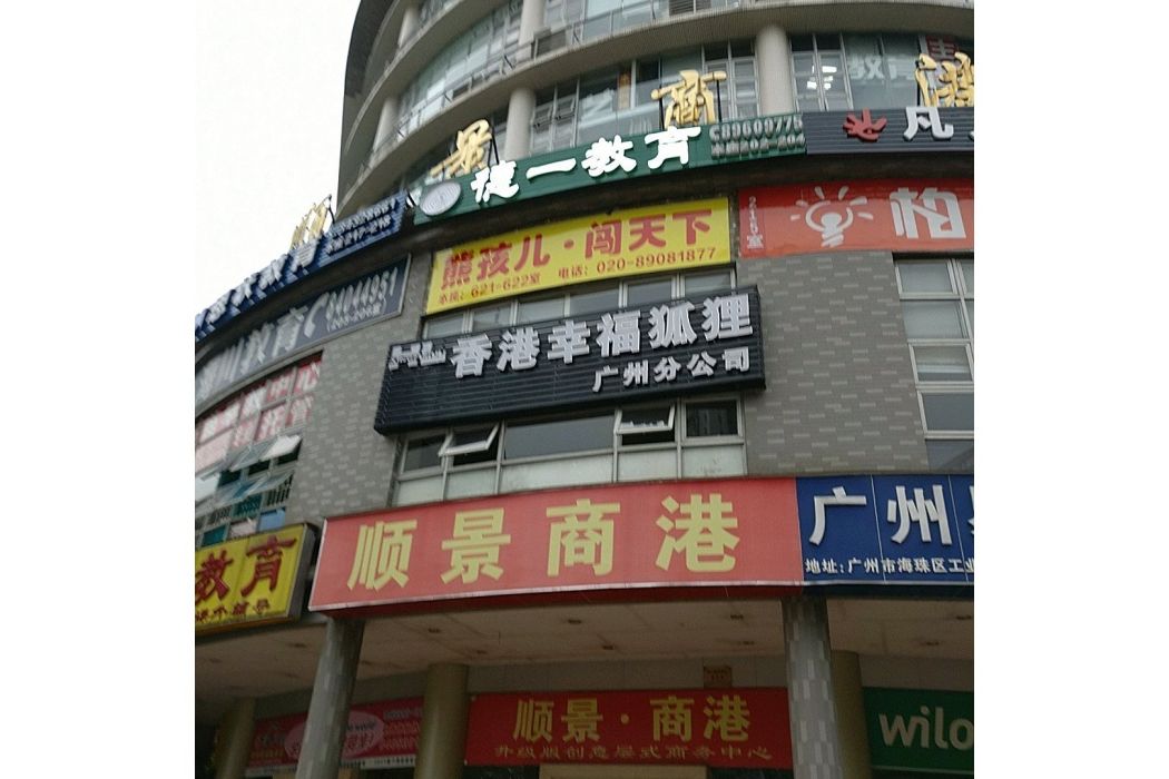 順景商港 順景商港
