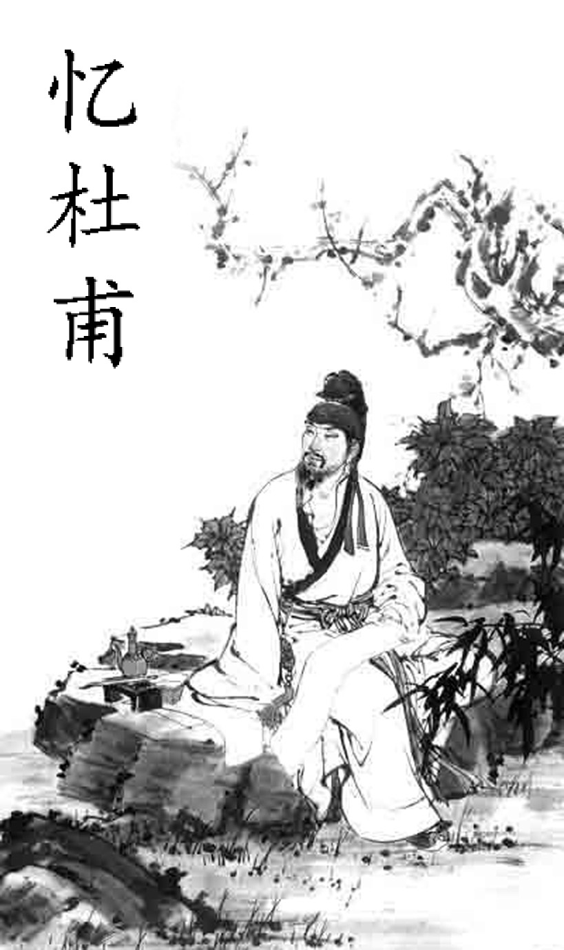 憶杜甫(紀念杜甫誕辰1300周年)