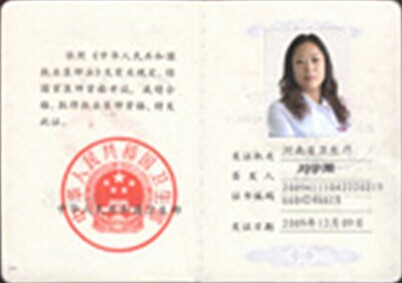 王艷波醫師職業資格證