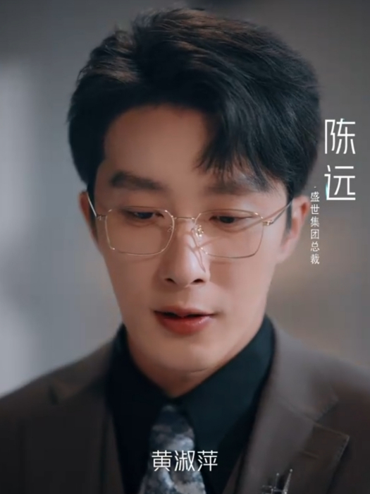 陳遠(短劇《丈夫的陷阱》中的角色) 陳遠(短劇《丈夫的陷阱》中的角色)