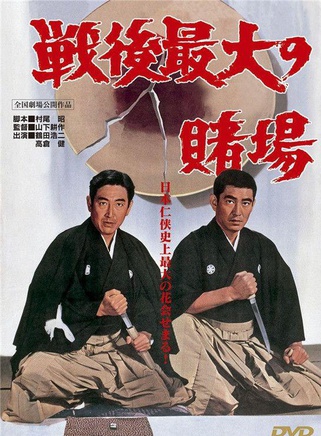 高倉健
